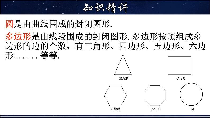 4.4 平面图形-七年级数学上册教材配套教学课件(华师大版)08