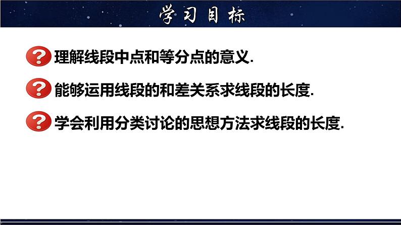 4.5.2 线段的和差-七年级数学上册教材配套教学课件(华师大版)02