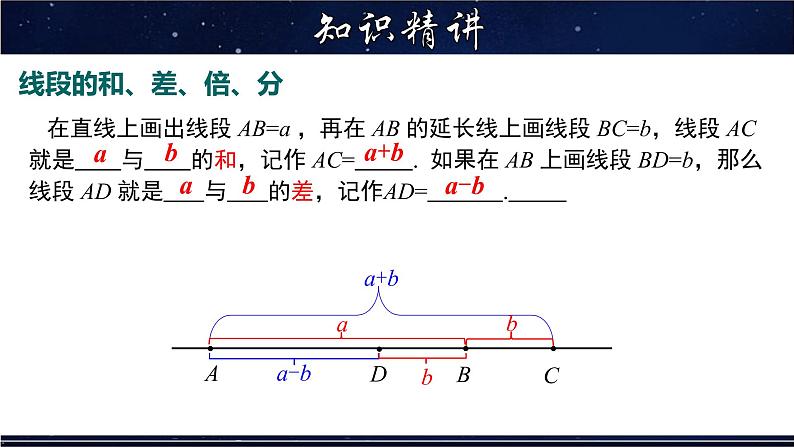 4.5.2 线段的和差-七年级数学上册教材配套教学课件(华师大版)03