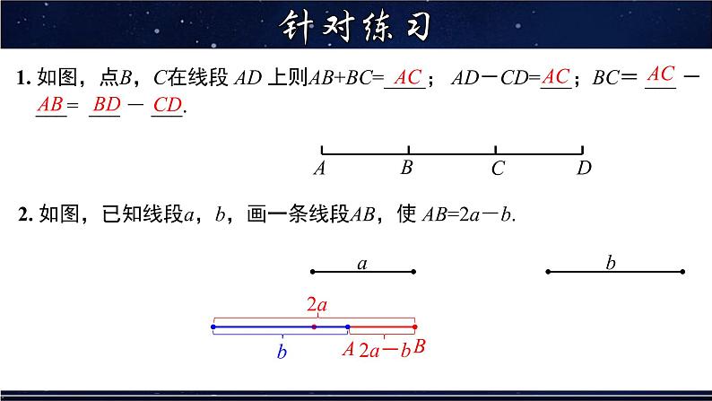 4.5.2 线段的和差-七年级数学上册教材配套教学课件(华师大版)04