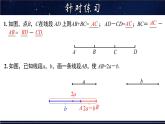 4.5.2 线段的和差-七年级数学上册教材配套教学课件(华师大版)