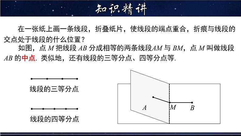 4.5.2 线段的和差-七年级数学上册教材配套教学课件(华师大版)05