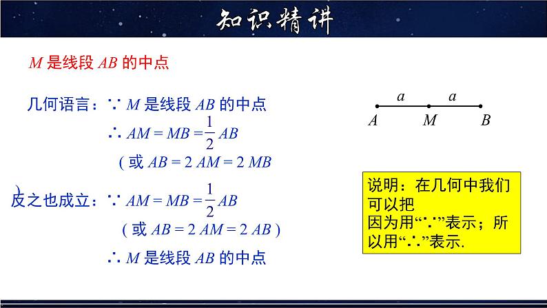 4.5.2 线段的和差-七年级数学上册教材配套教学课件(华师大版)06