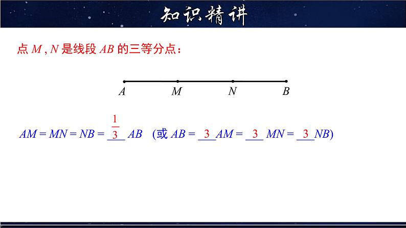 4.5.2 线段的和差-七年级数学上册教材配套教学课件(华师大版)07