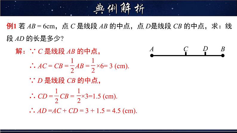 4.5.2 线段的和差-七年级数学上册教材配套教学课件(华师大版)08