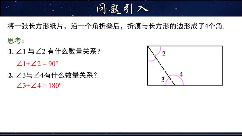 4.6.3 余角和补角-七年级数学上册教材配套教学课件(华师大版)第3页