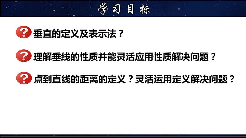 5.1.2 垂直及垂线的性质-七年级数学上册教材配套教学课件(华师大版)02