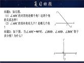 5.1.2 垂直及垂线的性质-七年级数学上册教材配套教学课件(华师大版)