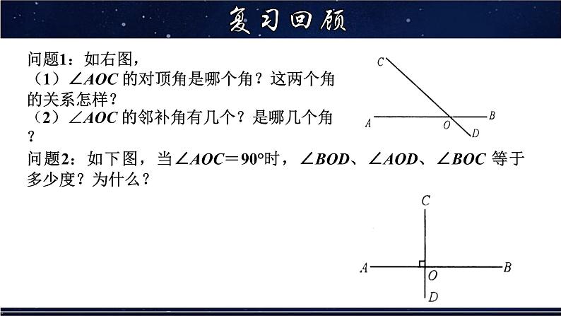 5.1.2 垂直及垂线的性质-七年级数学上册教材配套教学课件(华师大版)03