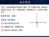 5.1.2 垂直及垂线的性质-七年级数学上册教材配套教学课件(华师大版)