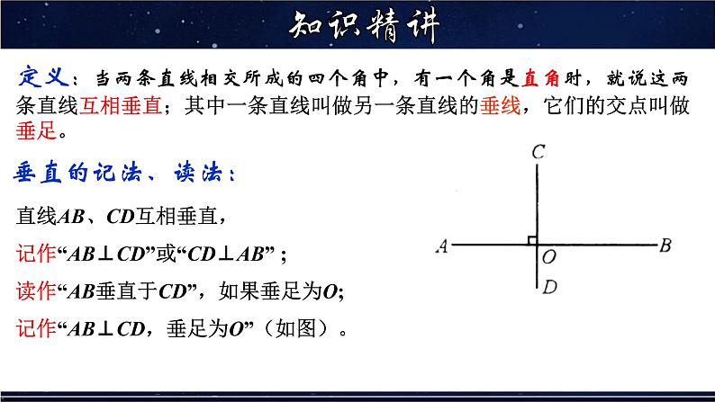 5.1.2 垂直及垂线的性质-七年级数学上册教材配套教学课件(华师大版)04