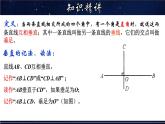 5.1.2 垂直及垂线的性质-七年级数学上册教材配套教学课件(华师大版)
