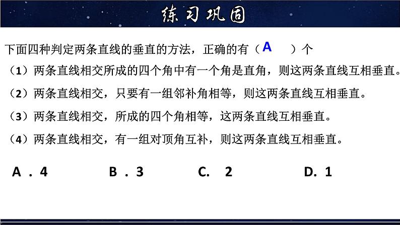 5.1.2 垂直及垂线的性质-七年级数学上册教材配套教学课件(华师大版)05