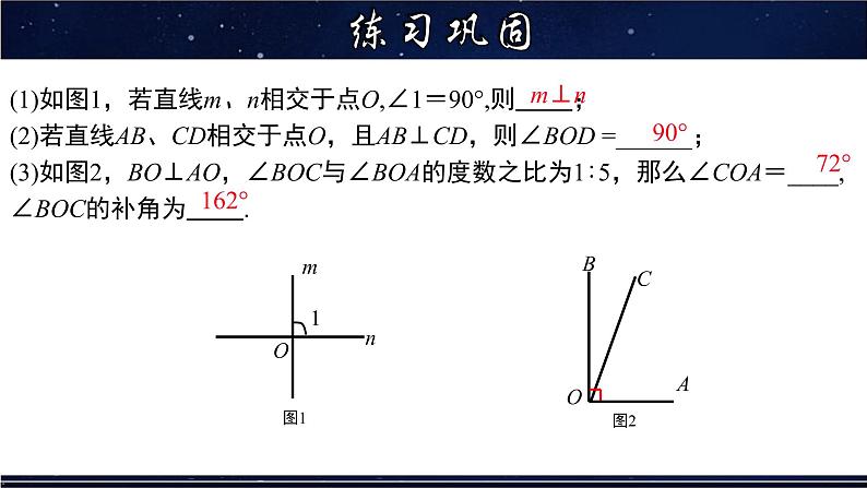 5.1.2 垂直及垂线的性质-七年级数学上册教材配套教学课件(华师大版)06