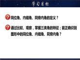 5.1.3 同位角、内错角、同旁内角-七年级数学上册教材配套教学课件(华师大版)