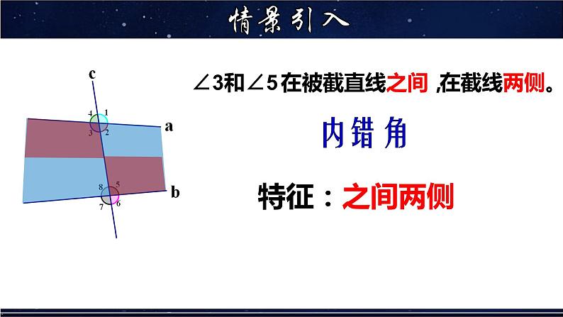 5.1.3 同位角、内错角、同旁内角-七年级数学上册教材配套教学课件(华师大版)第5页