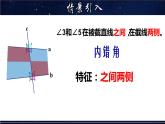 5.1.3 同位角、内错角、同旁内角-七年级数学上册教材配套教学课件(华师大版)