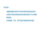 人教版九年级数学上册--23.2.3 关于原点对称的点的坐标课件PPT