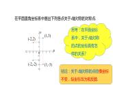 人教版九年级数学上册--23.2.3 关于原点对称的点的坐标课件PPT