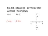 人教版九年级数学上册--23.2.3 关于原点对称的点的坐标课件PPT
