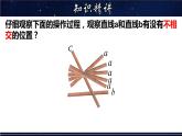 5.2.1 平行线-七年级数学上册教材配套教学课件(华师大版)
