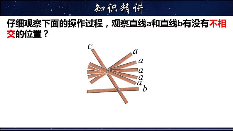 5.2.1 平行线-七年级数学上册教材配套教学课件(华师大版)03