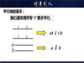 5.2.1 平行线-七年级数学上册教材配套教学课件(华师大版)