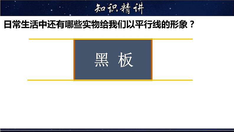 5.2.1 平行线-七年级数学上册教材配套教学课件(华师大版)06