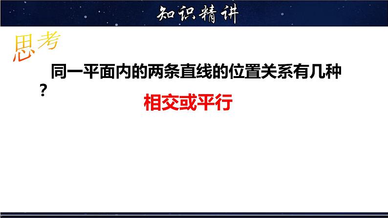 5.2.1 平行线-七年级数学上册教材配套教学课件(华师大版)08