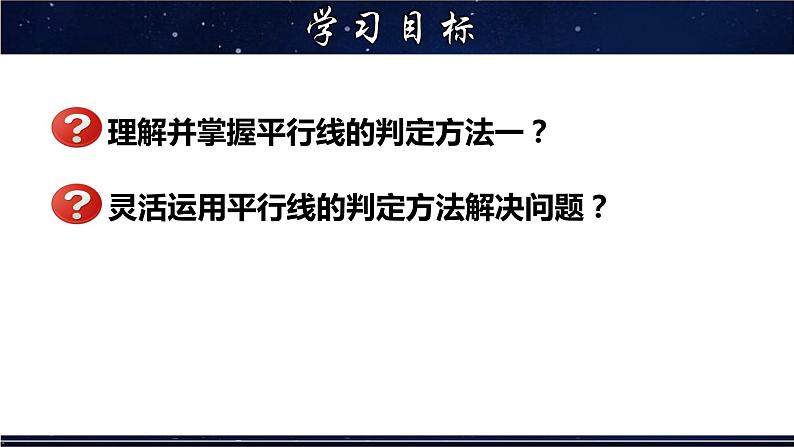 5.2.2 平行线的判定(一)-七年级数学上册教材配套教学课件(华师大版)02