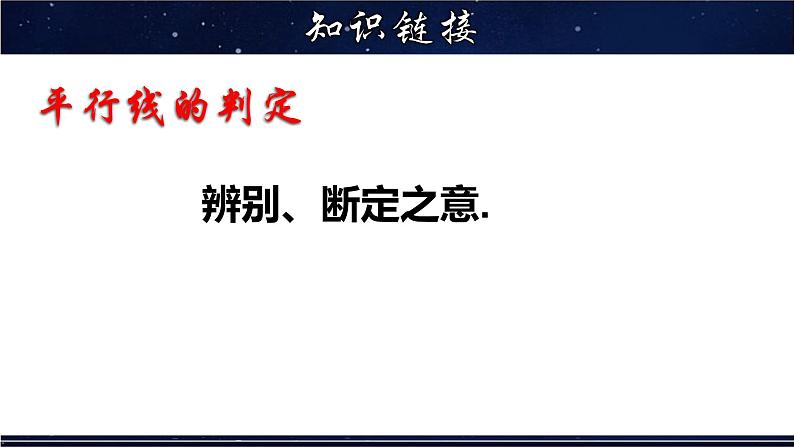 5.2.2 平行线的判定(一)-七年级数学上册教材配套教学课件(华师大版)03