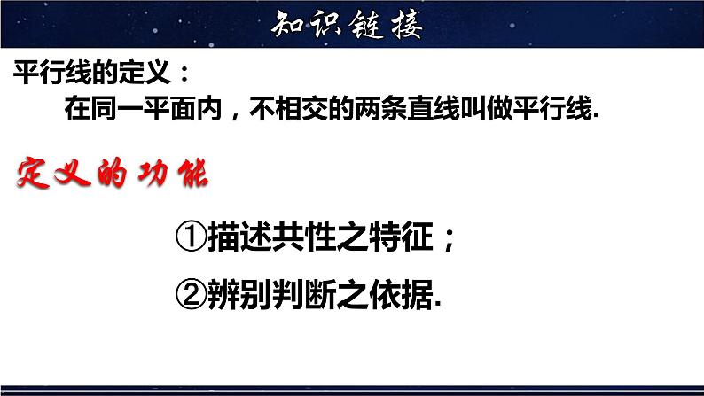 5.2.2 平行线的判定(一)-七年级数学上册教材配套教学课件(华师大版)04