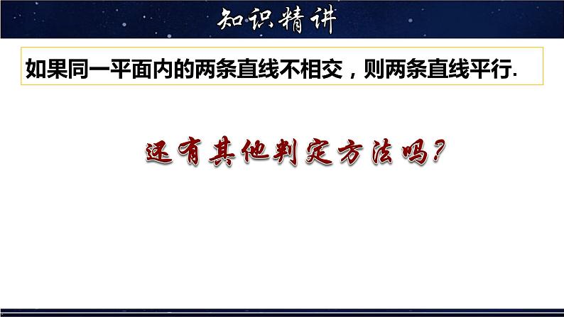 5.2.2 平行线的判定(一)-七年级数学上册教材配套教学课件(华师大版)05