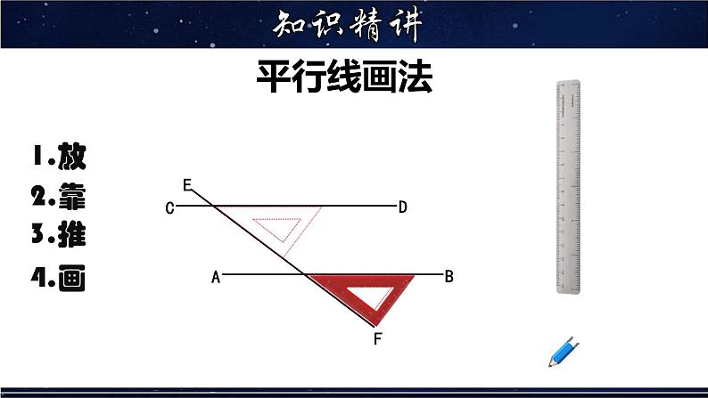 5.2.2 平行线的判定(一)-七年级数学上册教材配套教学课件(华师大版)06