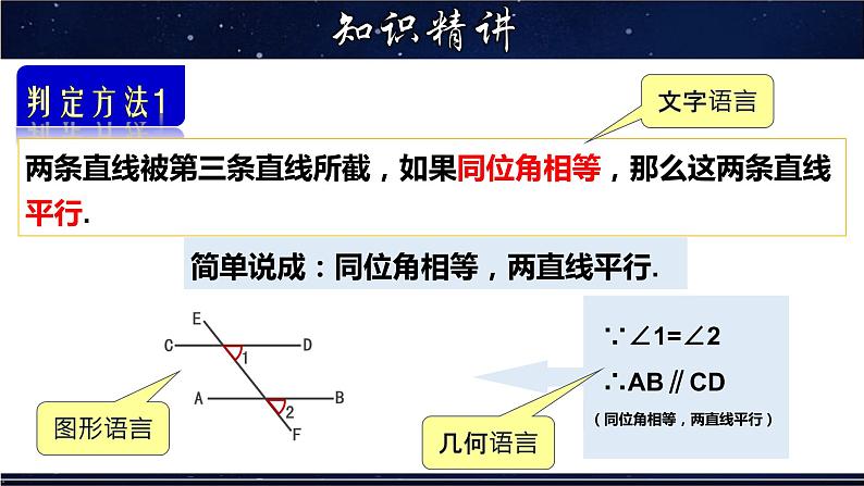 5.2.2 平行线的判定(一)-七年级数学上册教材配套教学课件(华师大版)07