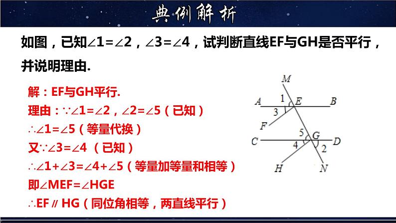 5.2.2 平行线的判定(一)-七年级数学上册教材配套教学课件(华师大版)08