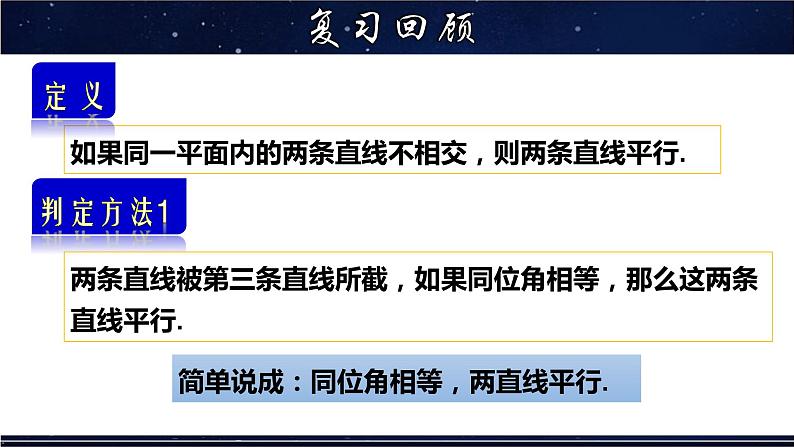 5.2.2 平行线的判定(二)-七年级数学上册教材配套教学课件(华师大版)第3页