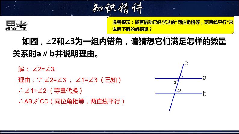 5.2.2 平行线的判定(二)-七年级数学上册教材配套教学课件(华师大版)第4页