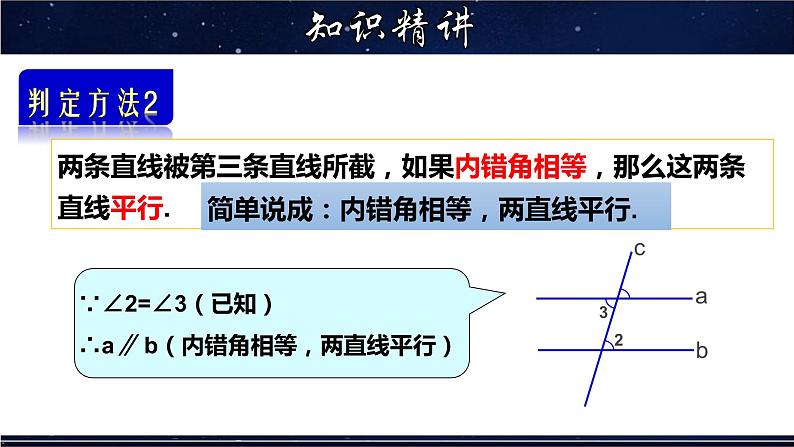 5.2.2 平行线的判定(二)-七年级数学上册教材配套教学课件(华师大版)第6页