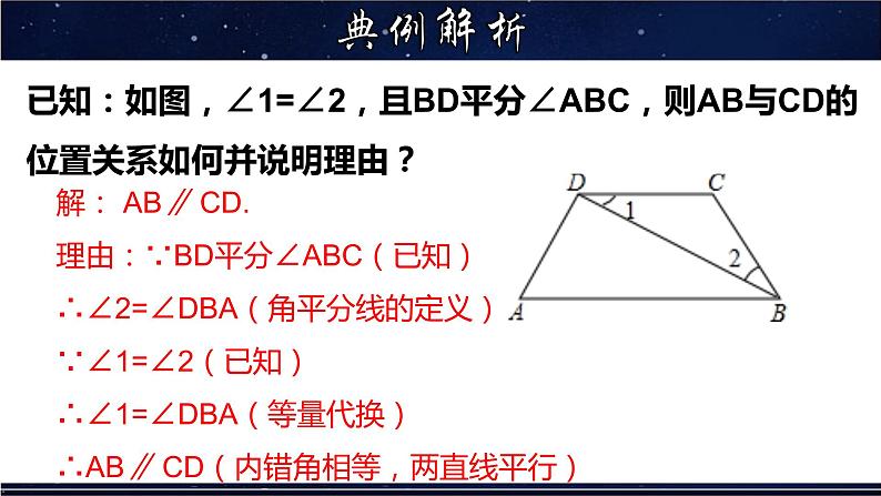 5.2.2 平行线的判定(二)-七年级数学上册教材配套教学课件(华师大版)第7页