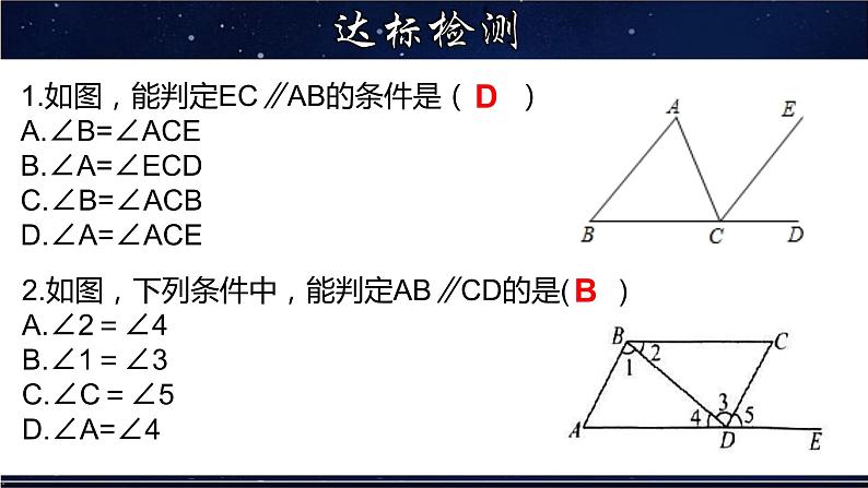 5.2.2 平行线的判定(二)-七年级数学上册教材配套教学课件(华师大版)第8页