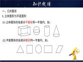 第4章几何的图形初步章节复习-七年级数学上册教材配套教学课件(华师大版)