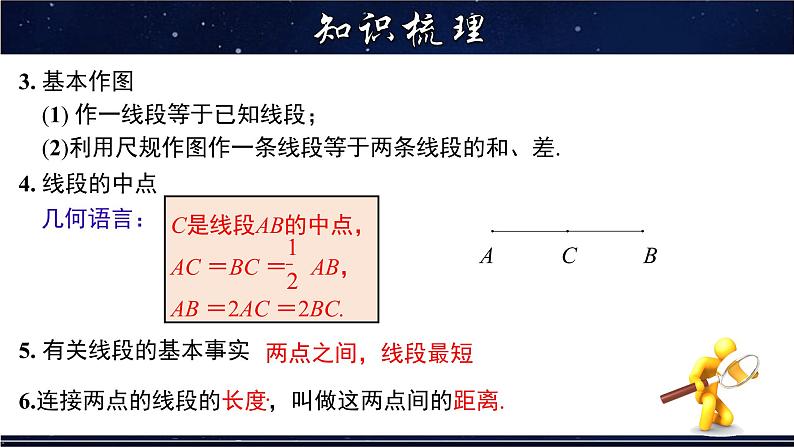 第4章几何的图形初步章节复习-七年级数学上册教材配套教学课件(华师大版)第7页