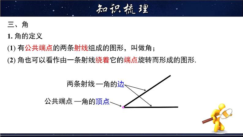 第4章几何的图形初步章节复习-七年级数学上册教材配套教学课件(华师大版)第8页