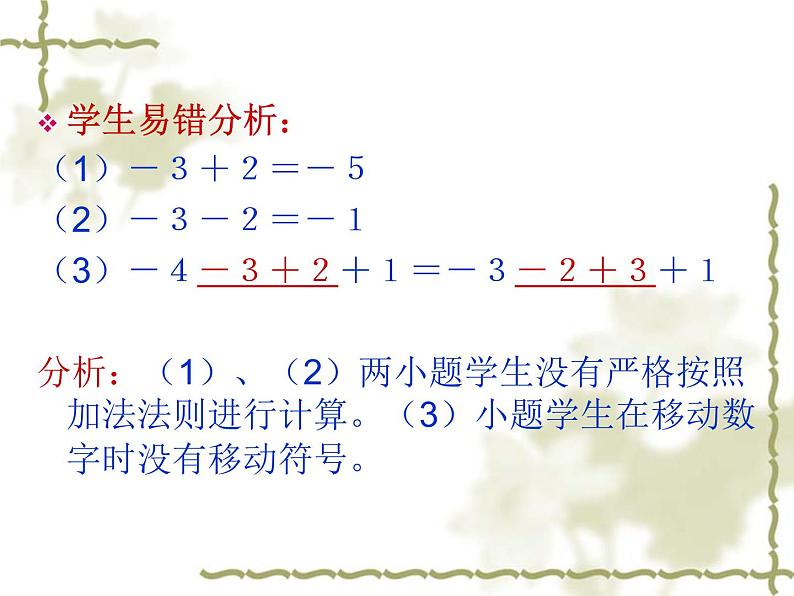 人教版七年级上册数学 1.3 有理数的加减法 课件07