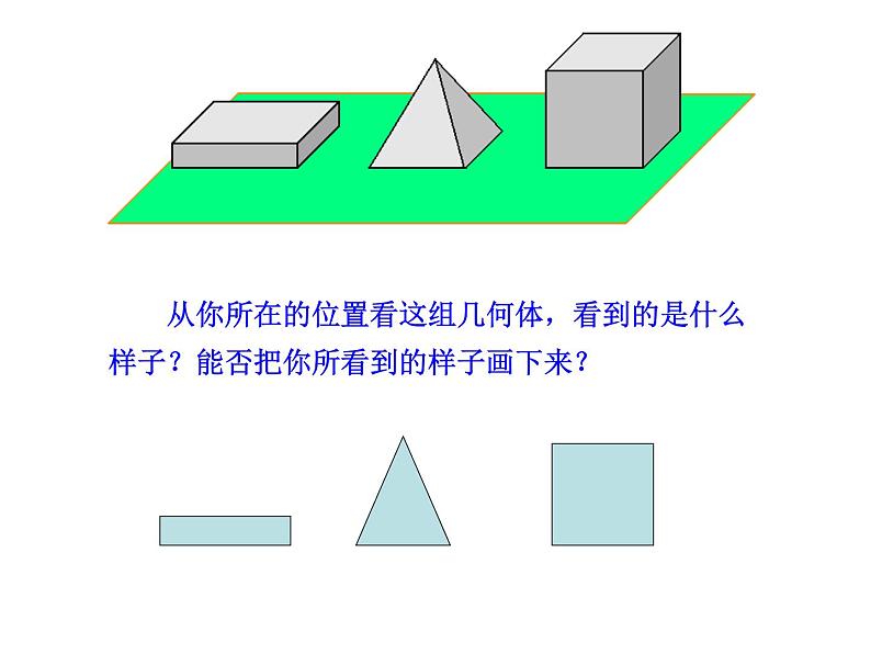 人教版七年级上册数学 4.1.1 立体图形与平面图形--展开图 课件06