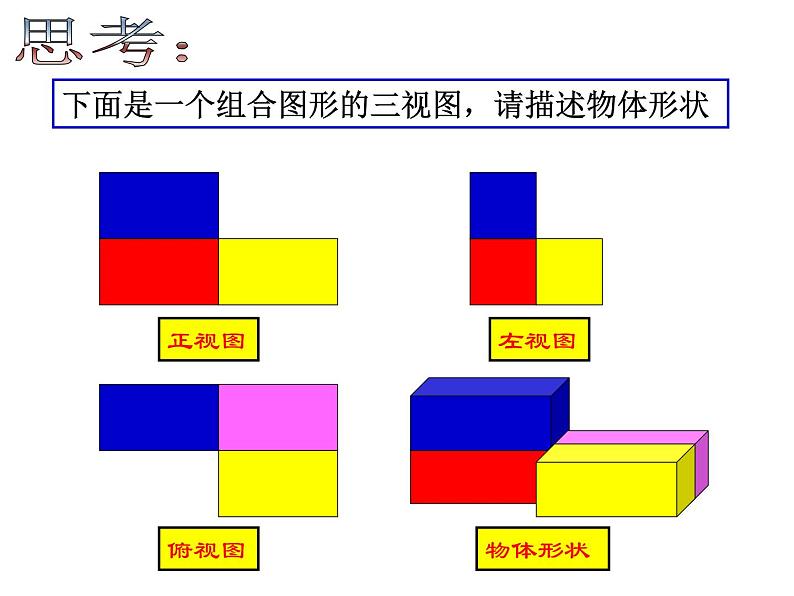 人教版七年级上册数学 4.1.1 立体图形与平面图形--展开图 课件07