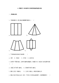 人教版七年级上册4.4 课题学习 设计制作长方体形状的包装纸盒课后复习题
