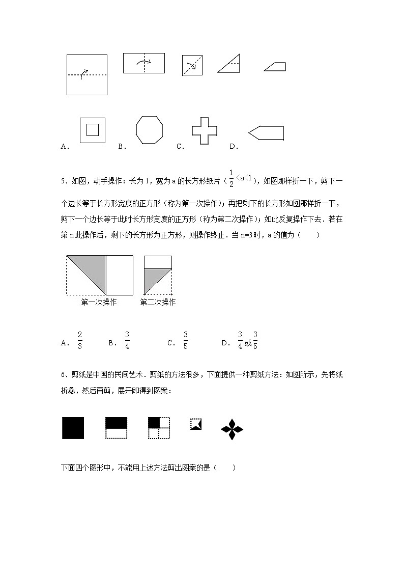 人教版七年级上册数学4.4-课题学习-设计制作长方体形状的包装纸盒练习题（含答案02
