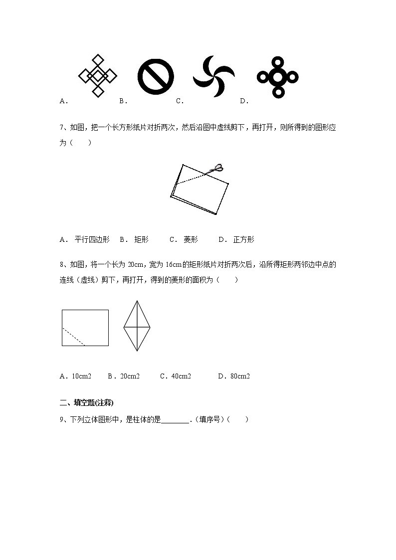 人教版七年级上册数学4.4-课题学习-设计制作长方体形状的包装纸盒练习题（含答案03
